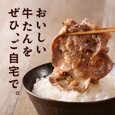 【毎月定期便】ねぎ塩 牛たん 小分け 薄切り 訳あり 099Z425 750g×全2回