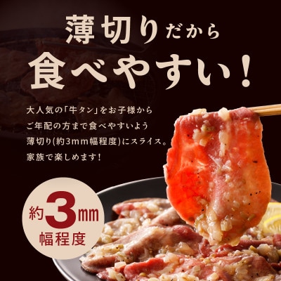【毎月定期便】ねぎ塩 牛たん 牛肉 099Z465 1.5kg×全3回