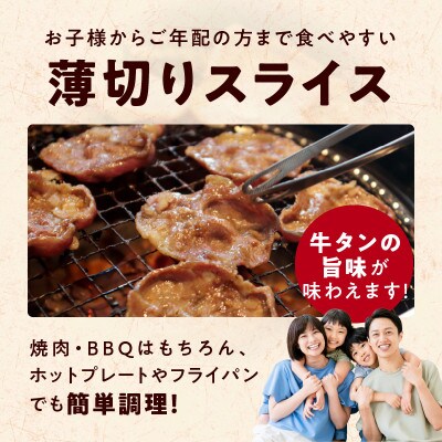 【3ヵ月毎定期便】ねぎ塩 牛たん(成型)合計1.5kg 薄切り 訳あり 分けて届く定期便全2回