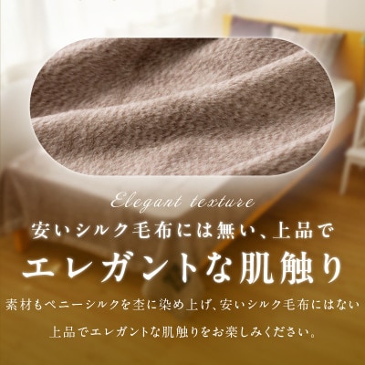 高級シルクリビングケット(ブラウン)100F012