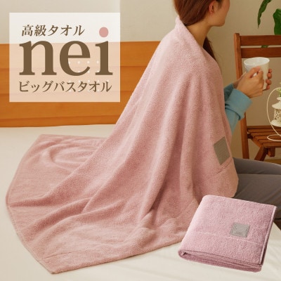 高級ビックバスタオル nei ベビータオルケット(ピンク) 030D179