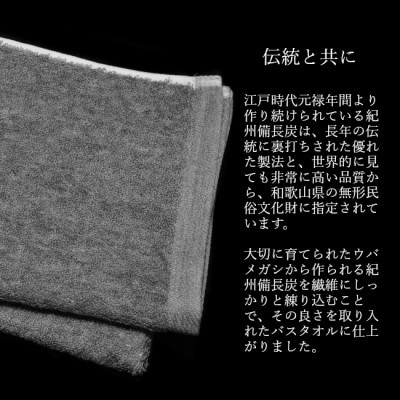 紀州備長炭 フェイスタオル 4枚 010B254