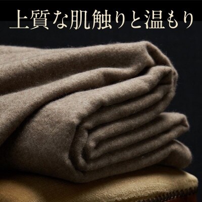 カシミヤ100% 高級ブランケット 1枚 シングル 150cm×210cm 寝具 099H3415