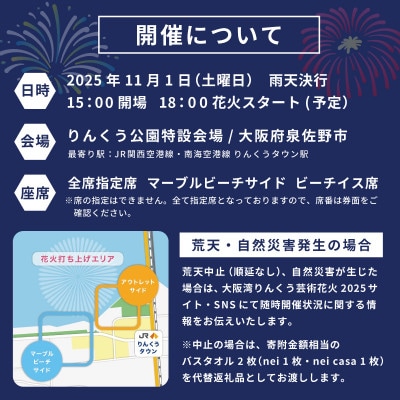 先行予約 大阪芸術花火2025 観覧チケット 大人1席分 099H3683