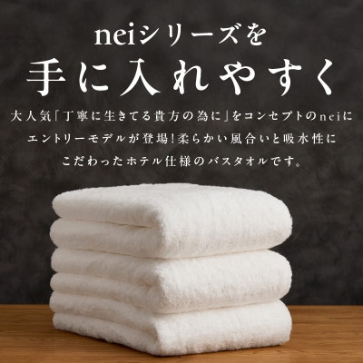 贅沢バスタオル nei casa 1枚 ホワイト 国産 タオル 吸水 速乾 ギフト 010B1871