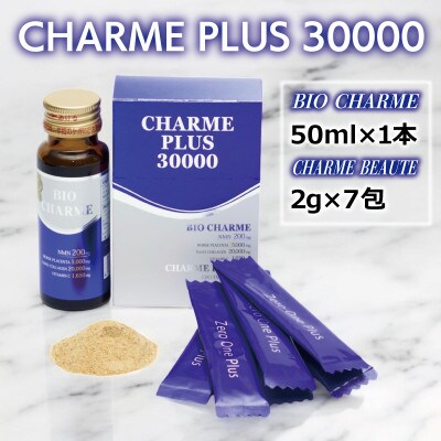 【お試し】CHARME PLUS30000 099H3692