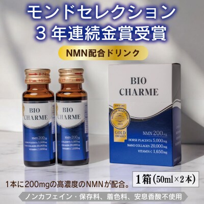 NMN配合ドリンク BIO CHARME 1箱 099H3687