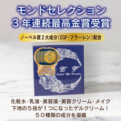 EF Total Up Cream 60g×6個 099H3684