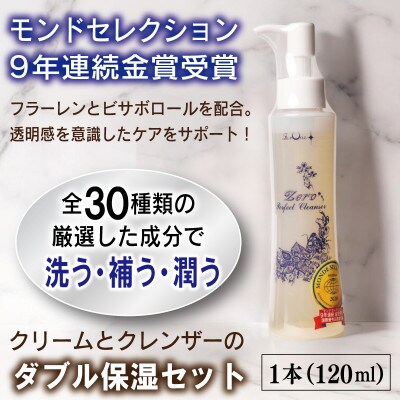 モンドセレクションセットA(クリーム/クレンザー) 030D206