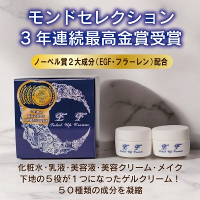 EF Total Up Cream 60g×1個/5g×2個 015B494