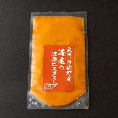 泉佐野産ジャコ海老のビスクスープと和牛ハンバーグのセット 010B832