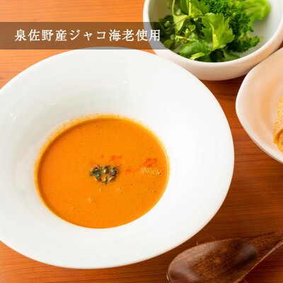 泉佐野産ジャコ海老のビスクスープと熟成黒毛和牛ミンチカツのセット 010B834