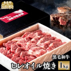 熟成黒毛和牛ヒレオイル焼き(厚切りヒレ鉄板焼用)1.0kg【化粧箱入り】 099H696