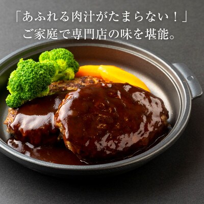 【2023年2月下旬発送】熟成和牛ハンバーグと黒毛和牛デミグラスハヤシのセット 010B735