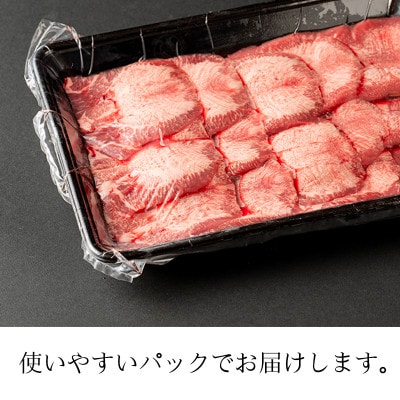 やわらか熟成牛タンスライス600g オリジナル梅塩セット　099H597
