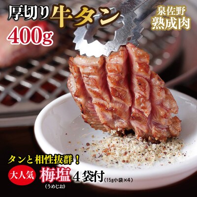 厚切り 牛たん 400g 焼肉 BBQ 訳あり 不揃い ST395