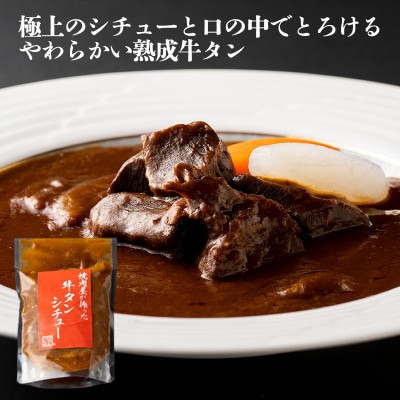 焼肉問屋の牛たんセット(厚切りスリット牛タン+牛タンシチュー) 099H1976