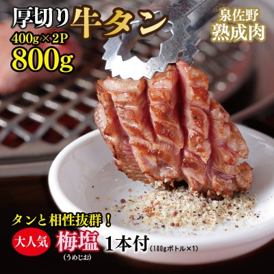 厚切り 牛たん 800g(400g×2)牛タン 訳あり サイズ不揃い 015B219