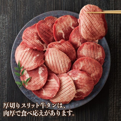 厚切り 牛たん 1.2kg(400g×3)訳あり サイズ不揃い 099H1879