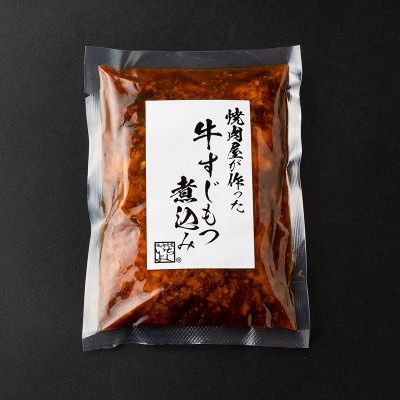 焼肉屋のピリ辛 国産 牛すじもつ煮込み(220g×6個) 010B1300
