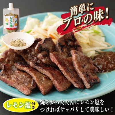 厚切り やわらか 味付け 牛たん 500g レモン塩付 G1362