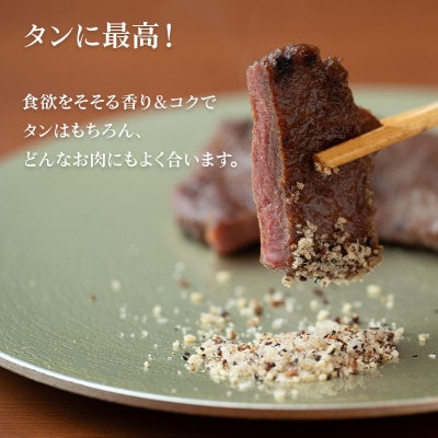 焼き肉専門店 梅じお ガーリック スパイス 90g×4袋 お試し 099H2493