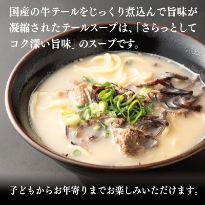 焼肉専門店特製 牛テールラーメンセット 2人前 099H2731