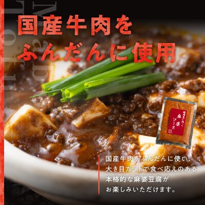 焼肉専門店が作る人気惣菜 麻婆豆腐の素 2パック G1343