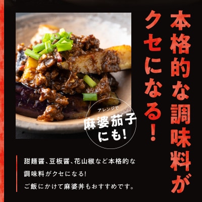 焼肉専門店が作る人気惣菜 麻婆豆腐の素 2パック G1343