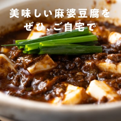 焼肉専門店が作る人気惣菜 麻婆豆腐の素 2パック G1343