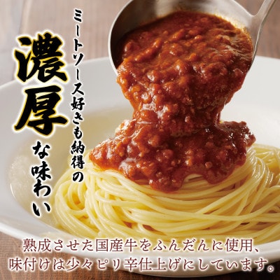 焼肉屋が作る 和牛ミートソース 180g×3P 005A705