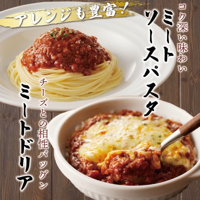 焼肉屋が作る 和牛ミートソース 180g×3P 005A705
