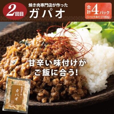 【毎月定期便】焼肉専門店が作る 人気惣菜 食べ比べ全3回 G1372