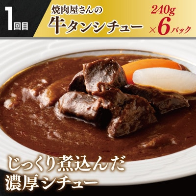 【毎月定期便】焼肉専門店が作る 人気惣菜 食べ比べ 全4回 099Z228