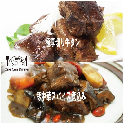 ワン缶ディナーシルバーセット(人気の5缶)　020C156