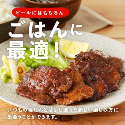 肉コンシェルジュ厳選 牛たん 1.15kg 自家製たれ漬け 099H1892