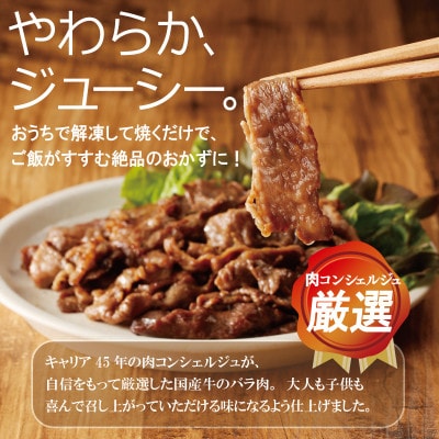 国産 牛バラ肉 暴れ盛り 1.2kg 小分け 400g×3P 焼肉用 味付け 099H2923
