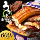 【訳あり】うなぎ 蒲焼き 暴れ盛り 合計 600g 真空パック G2935