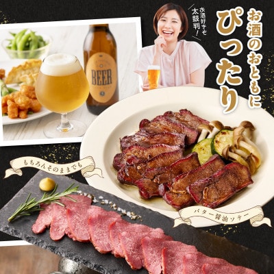 【至福の一口】スモーク牛たん 350g 小分け 70g×5P 010B1688
