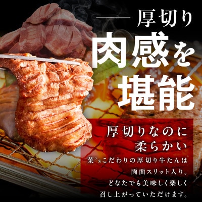 牛たん 暴れ盛り 総量 1.2kg 食べ比べ(厚切り/薄切り)