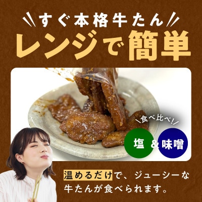 チンする牛タン 800g(食べ比べ 200g×4P)レンチンで2分!