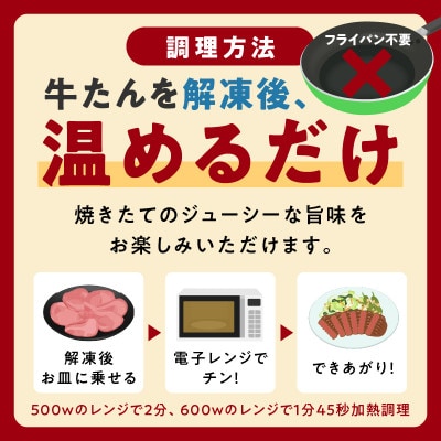 チンする牛タン 800g(食べ比べ 200g×4P)レンチンで2分!