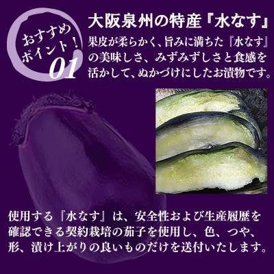 水なす ぬか漬け「泉州久米田漬け」3個 005A194