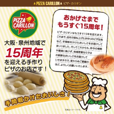 ピザカリオンのオリジナルピザ 3枚セット 010B1261