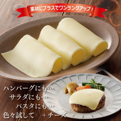 【ムラカワチーズ】JUCOVIA とろけるスライスチーズ 7枚入り×12パック 010B1635
