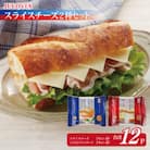 【ムラカワチーズ】JUCOVIA スライスチーズ 食べ比べ 12パック 010B1636