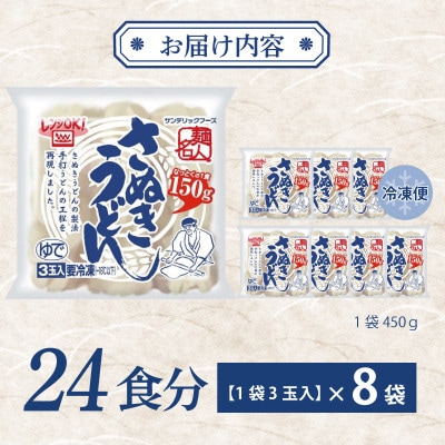 麺名人 さぬきうどん 24食 個包装 099H2509