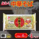 麺名人 中華そば(レンジパック)16食 個包装 099H2515