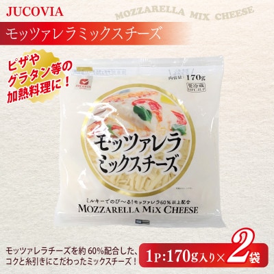 JUCOVIA チーズ3種 5P食べ比べ スライスチーズ/シュレッドチーズ 099H3529