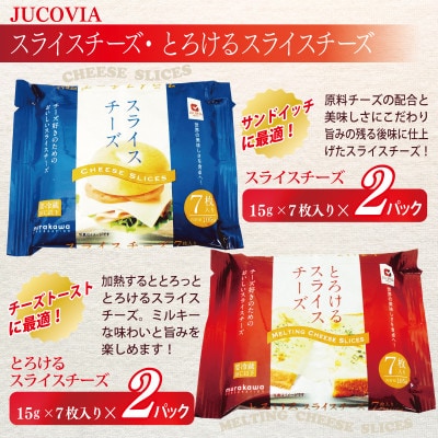 JUCOVIA 大満足 チーズ5種 食べ比べ 9Pセット ムラカワチーズ 010B1641